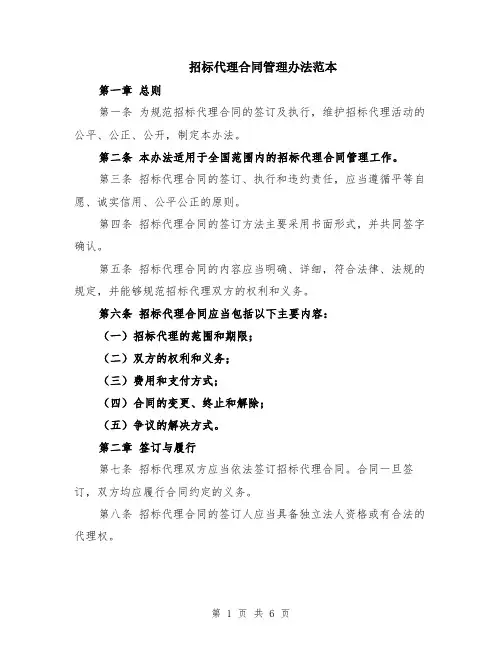 招标代理合同管理办法范本（2篇）