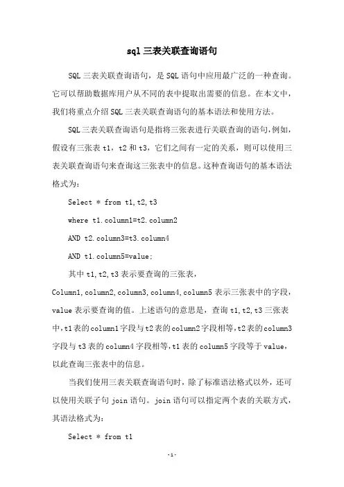 sql三表关联查询语句