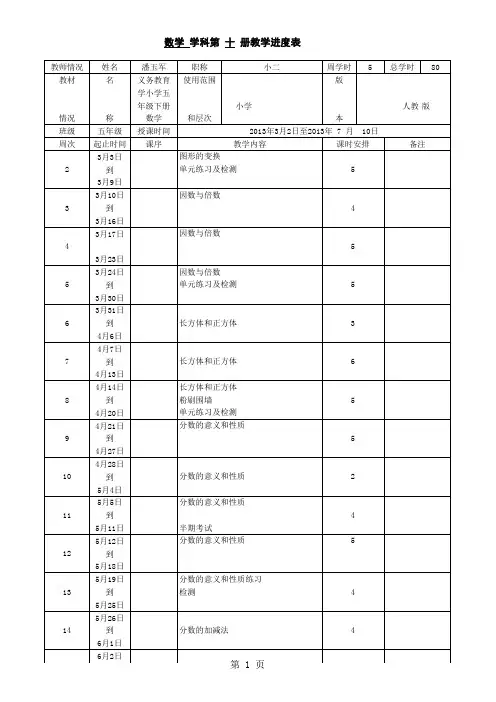 五年级下册数学教学进度表Book1