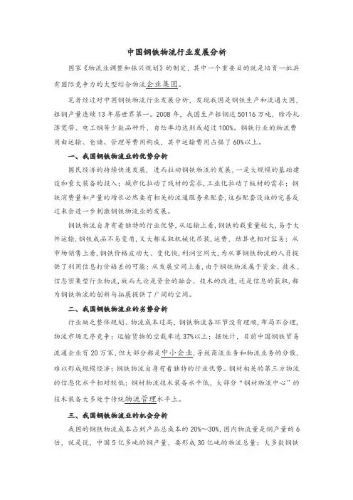 中国钢铁物流行业发展分析