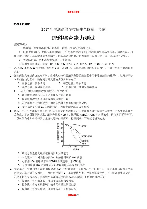 2017年普通高等学校招生全国统一考试理科综合测试试卷与答案