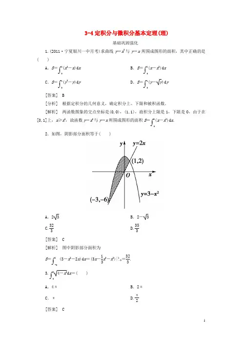 【走向高考】(2013春季发行)高三数学第一轮总复习 3-4定积分与微积分基本定理 理 新人教A版