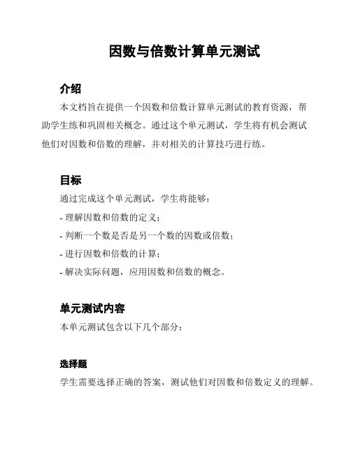 因数与倍数计算单元测试