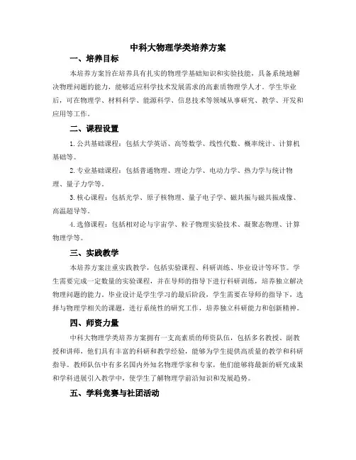 中科大物理学类培养方案