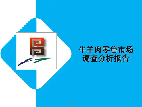 牛羊肉市场调查分析  ppt课件
