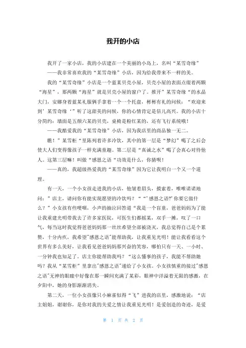 我开的小店
