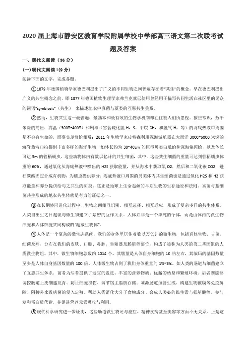 2020届上海市静安区教育学院附属学校中学部高三语文第二次联考试题及答案