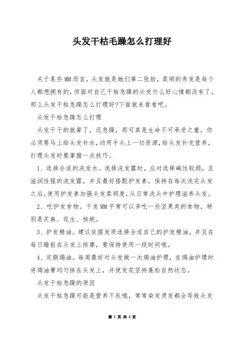 头发干枯毛躁怎么打理好