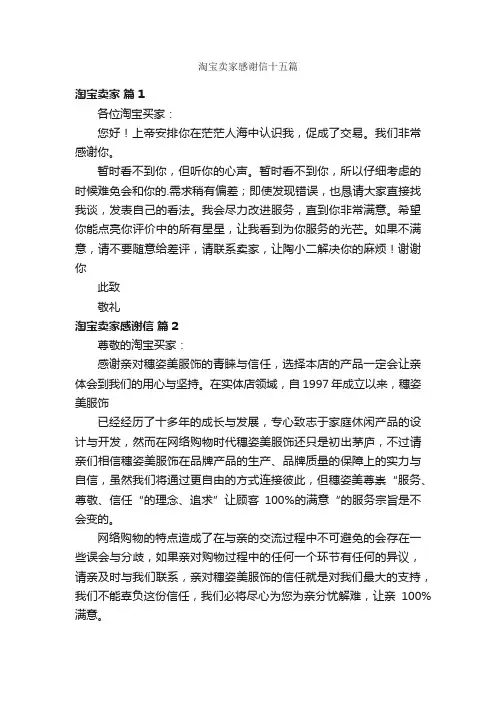 淘宝卖家感谢信十五篇