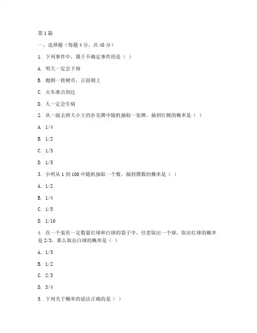 七年级数学概率初步试卷(3篇)
