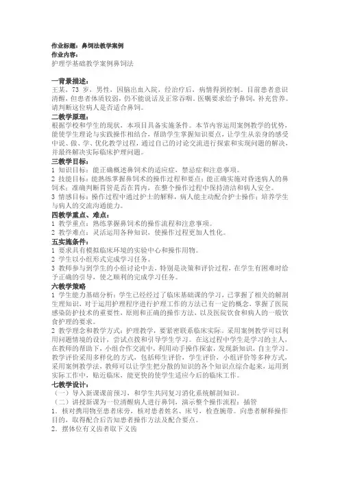 鼻饲法教学案例
