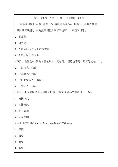 初级经济师考试经济基础知识全真模拟试卷