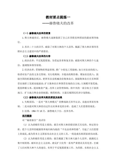 教材要点提炼一——赫鲁晓夫的改革