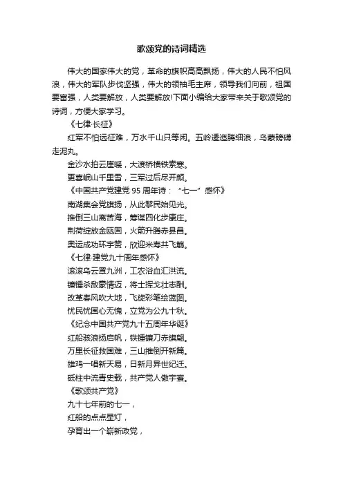 歌颂党的诗词精选