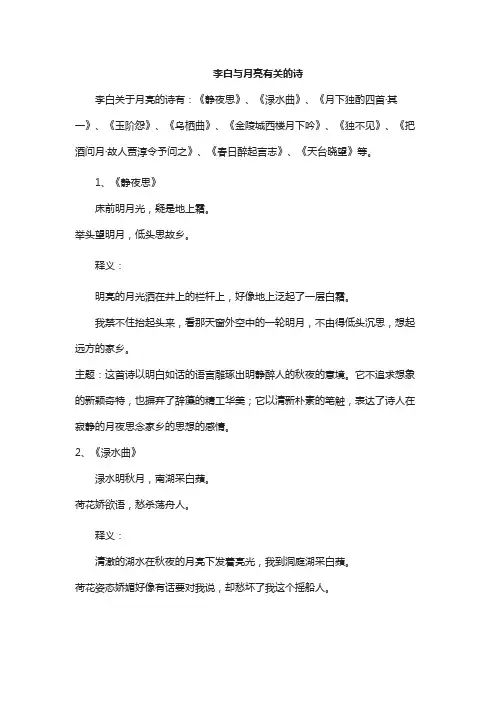 李白与月亮有关的诗