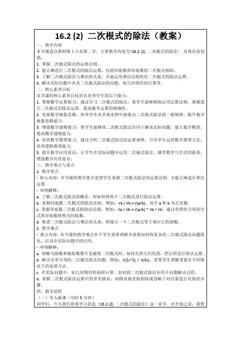 16.2(2)二次根式的除法(教案)