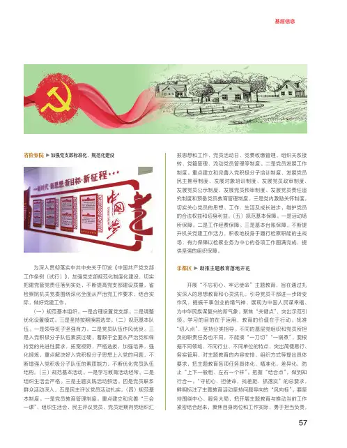 省检察院加强党支部标准化、规范化建设