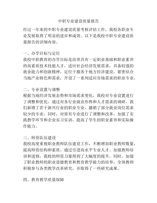 中职专业建设质量报告
