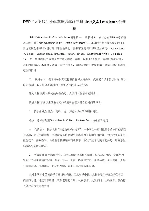 PEP(人教版)小学英语四年级下册,Unit,2,A,Lets,learn说课稿