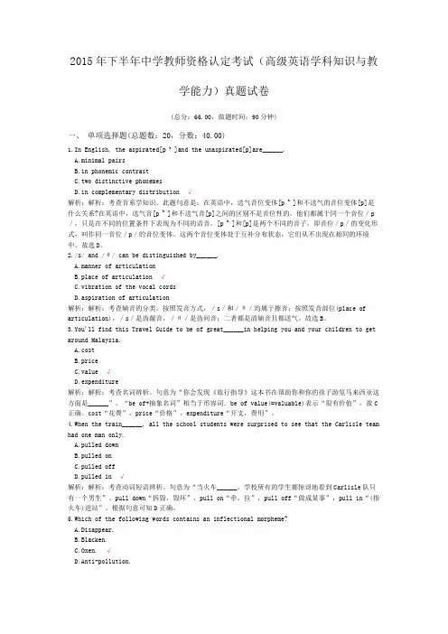 2015年下半年中学教师资格认定考试(高级英语学科知识与教学能力)真题试卷