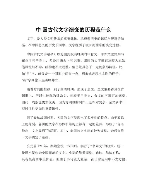 中 国古代文字演变的历程是什么