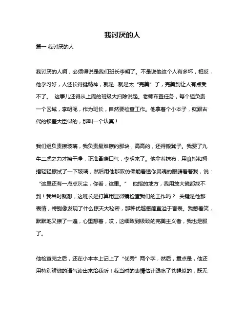 作文《我讨厌的人》