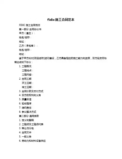 fidic施工合同范本