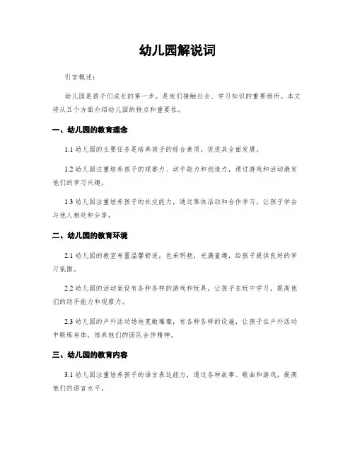 幼儿园解说词