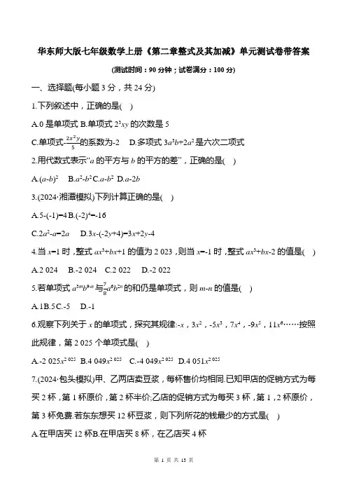 华东师大版七年级数学上册《第二章整式及其加减》单元测试卷带答案
