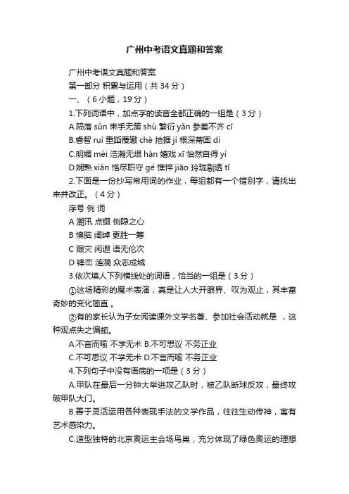 广州中考语文真题和答案