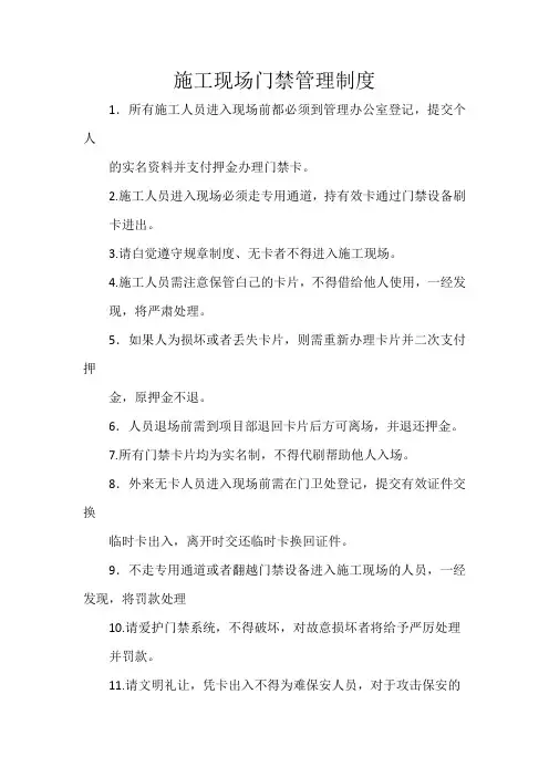 施工现场门禁管理制度