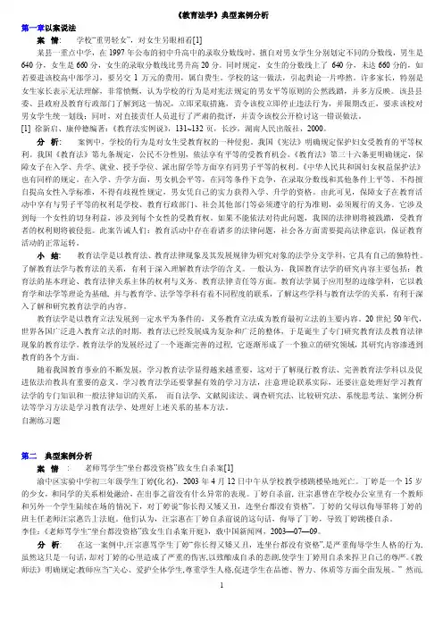 《教育法学》案例分析.doc