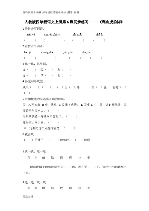人教版四年级语文上册第6课同步练习及答案