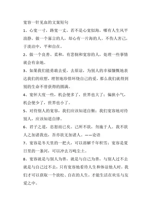 宽容 一针见血的文案短句