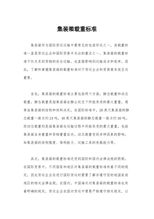 集装箱载重标准