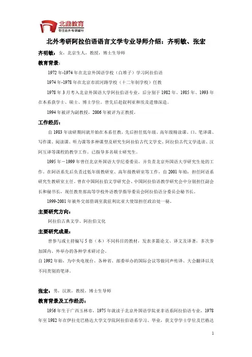 北外考研阿拉伯语语言文学专业导师介绍：齐明敏、张宏