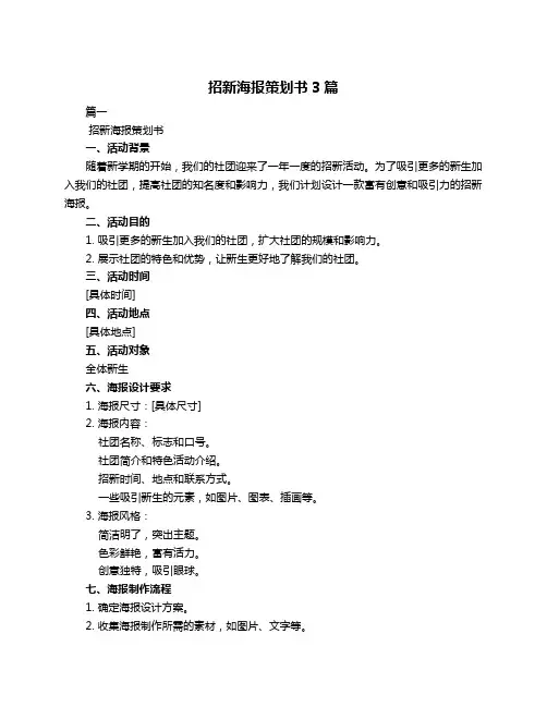 招新海报策划书3篇