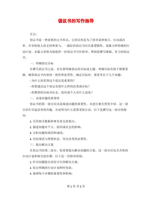 倡议书的写作指导