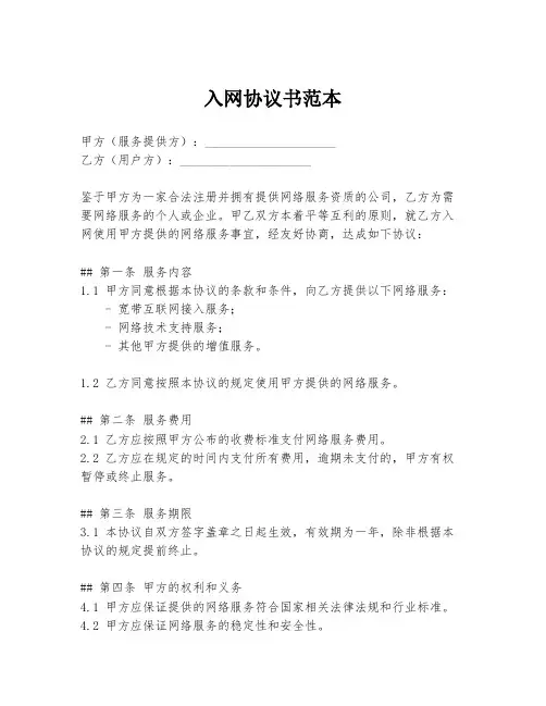 入网协议书范本