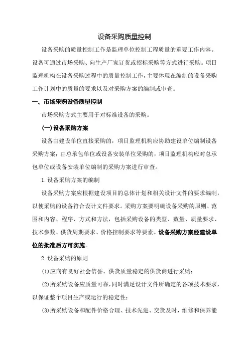 设备采购质量控制