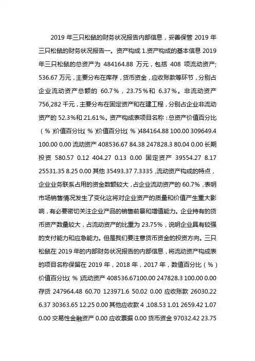 2019三只松鼠财务报表分析