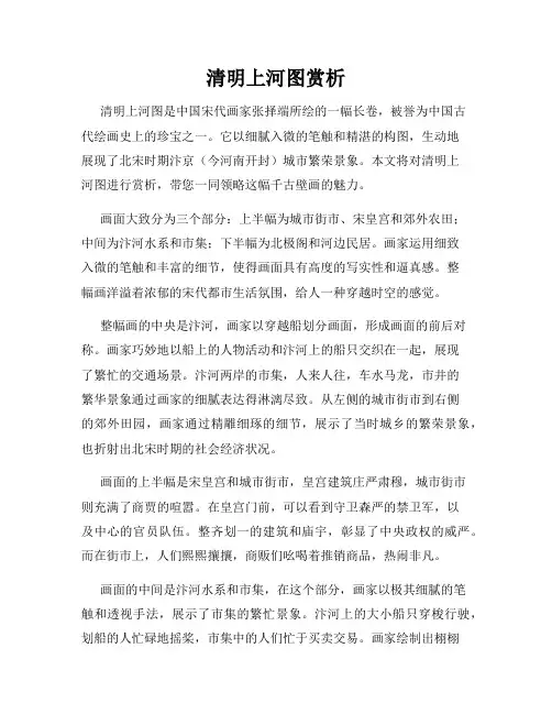 清明上河图赏析