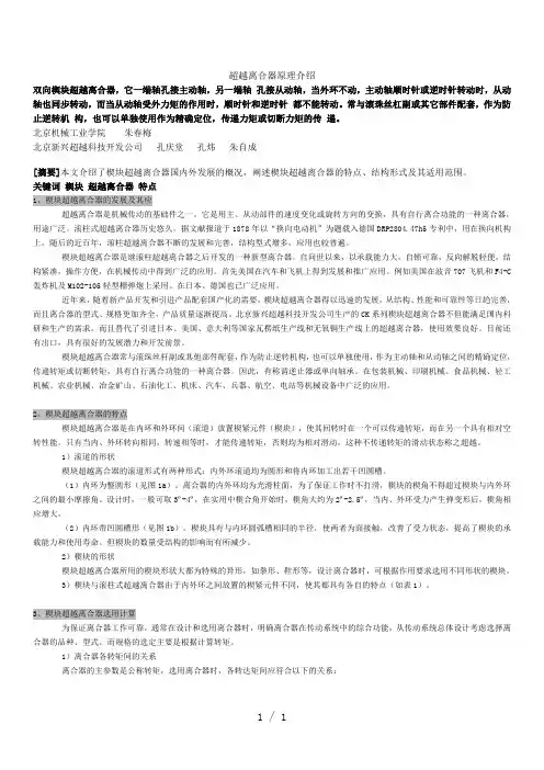 超越离合器原理介绍