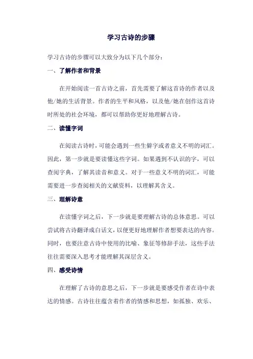学古诗步骤