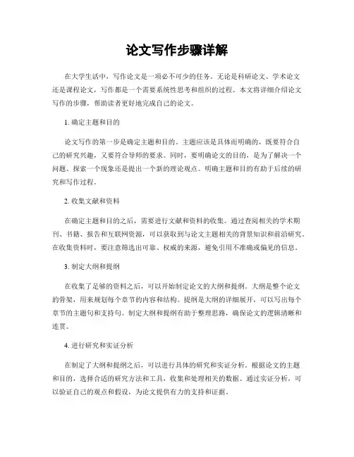论文写作步骤详解