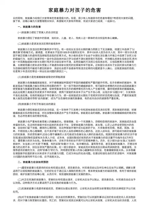 家庭暴力对孩子的危害