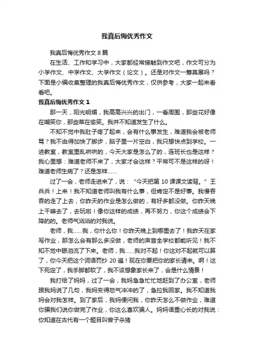 我真后悔优秀作文