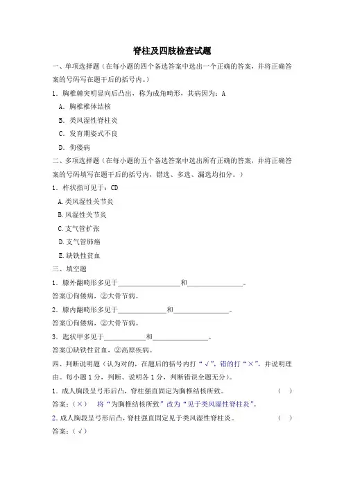 脊柱及四肢检查试题
