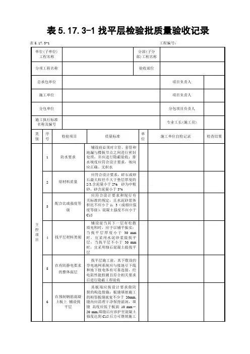 找平层检验批质量验收记录