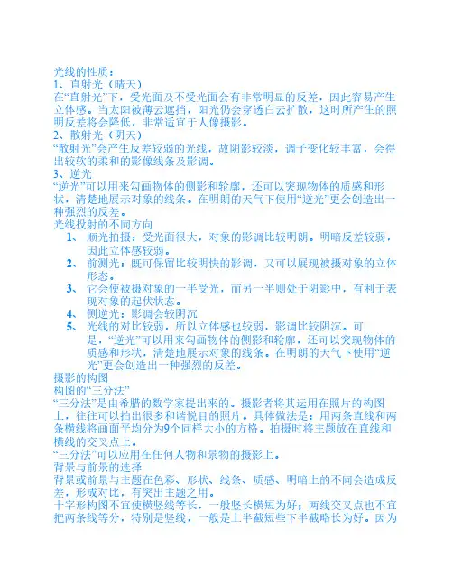 光线的性质